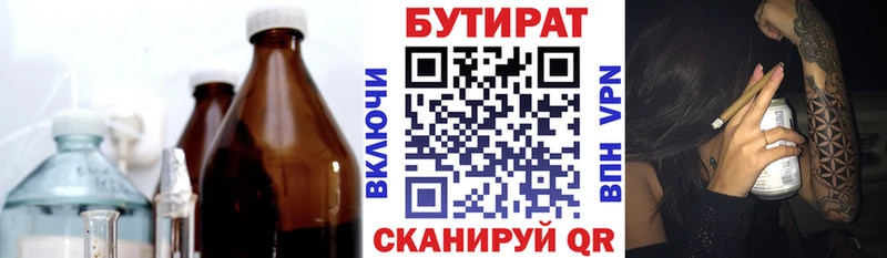 omg сайт  Усть-Лабинск  Бутират бутандиол 