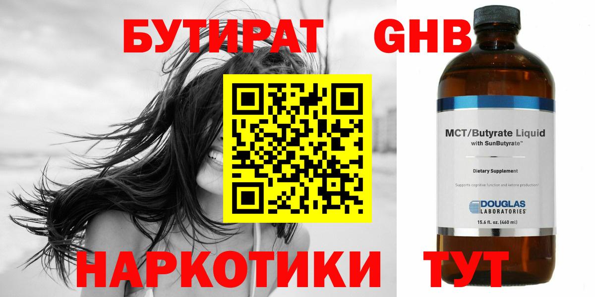 Бутират BDO  Вход с VPN  Усть-Лабинск 