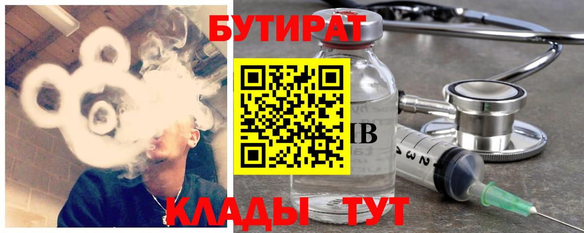 Бутират буратино Усть-Лабинск