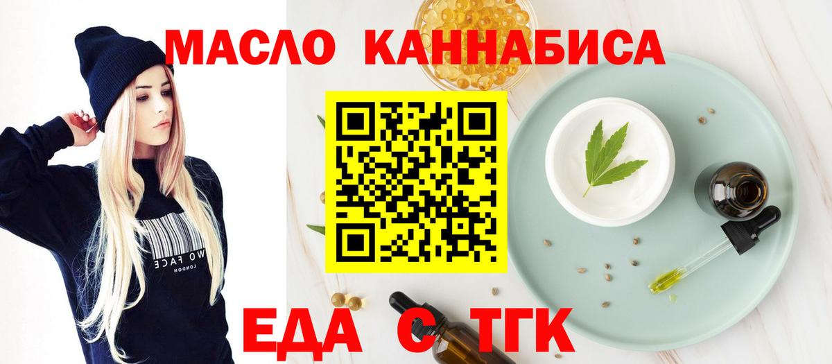 Еда ТГК марихуана  Вход с VPN  Усть-Лабинск 