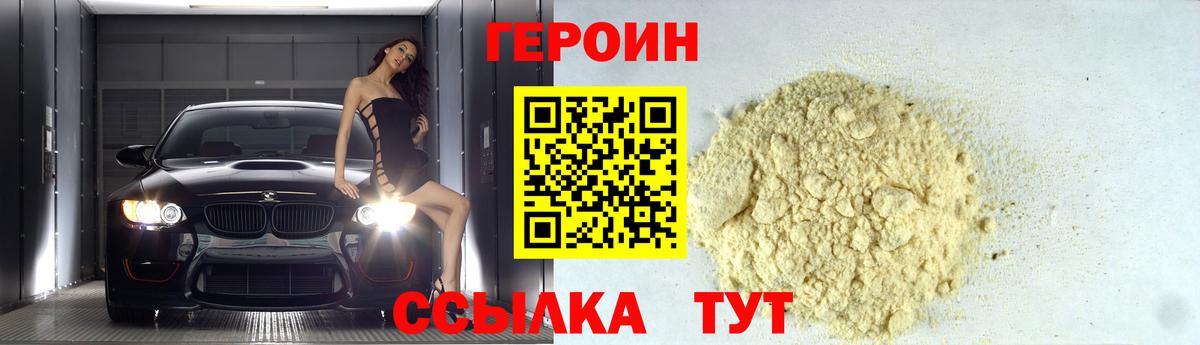 ГЕРОИН  Героин белый  Вход с VPN  Усть-Лабинск 