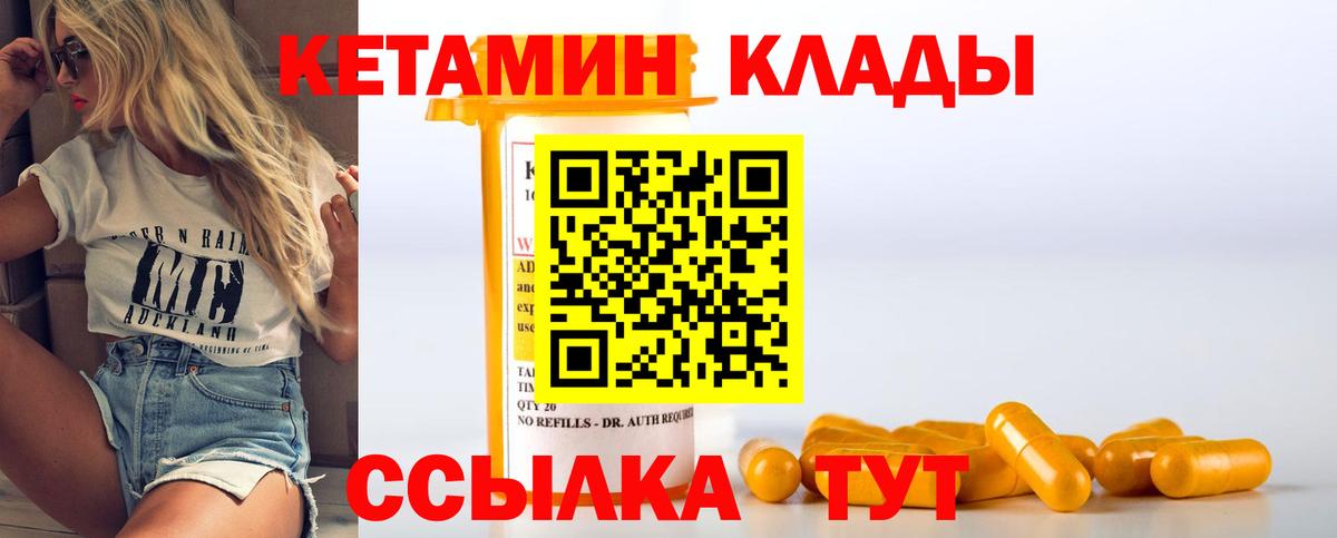 Кетамин ketamine Усть-Лабинск