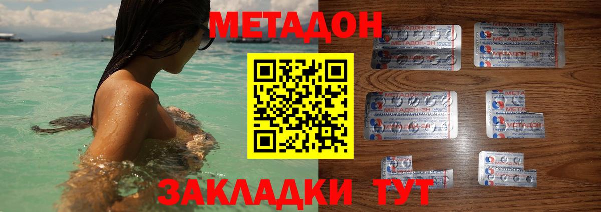 Усть-Лабинск  Метадон белоснежный  Метадон VHQ  Вход с VPN 