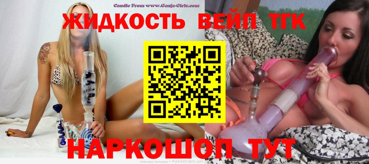 Дистиллят ТГК THC oil Усть-Лабинск