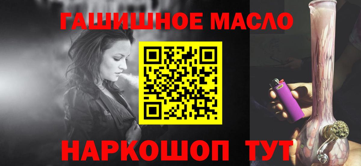 ТГК гашишное масло  Вход с VPN  что такое   Усть-Лабинск 